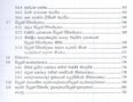 භෞතික රසායනය - Image 4