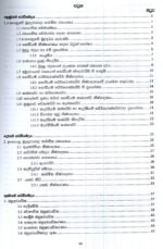කාර්මික හා පරිසර රසායනය - Image 2