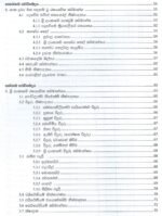 කාර්මික හා පරිසර රසායනය - Image 3