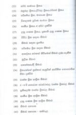 නිව්ටන් චලිත නියම හා ඒ ආශ්‍රිත යෙදීම් - Image 3