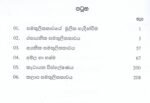 භෞතික රසායනය (සමතුලිතතාවය) - Image 2