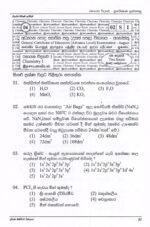රසායන විද්‍යාව පුණරීක්ෂණ ප්‍රශ්න පත්‍ර II - Image 2
