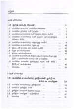 රසායන විද්‍යාවේ මූලධර්ම 2-i - Image 2