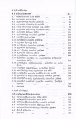 රසායන විද්‍යාවේ මූලධර්ම 2-i - Image 3