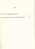 ඉලෙක්ට්‍රොනික් විද්‍යාව II කොටස - Image 2