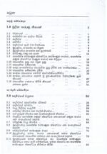 රසායන විද්‍යාවේ මූලධර්ම 1 - Image 2