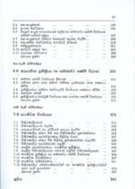 රසායන විද්‍යාවේ මූලධර්ම 1 - Image 3