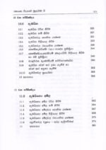 රසායන විද්‍යාවේ මූලධර්ම 2-ii - Image 5