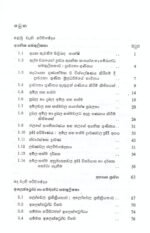 උසස් පෙළ භෞතික රසායනය 2 - Image 2