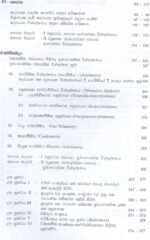 අකාබනික රසායනය පිළිබඳ ගුණාත්මක සහ ප්‍රමාණාත්මක විශ්ලේෂණය - Image 3
