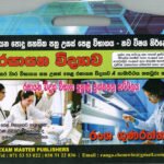 රසායන විද්‍යා විභාග පුහුණු ප්‍රශ්න පත්‍ර කට්ටලය