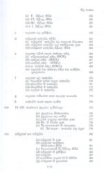 අකාබනික රසායනය ( s හා p ) - Image 8