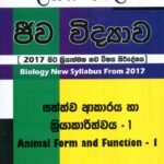 සත්ත්ව අකාරය හා ක්‍රියාකාරීත්වය 1