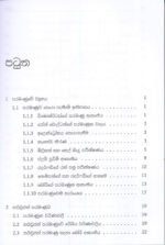 මූලික අංශු හා විකිරණ - Image 2