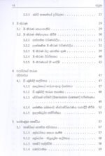 මූලික අංශු හා විකිරණ - Image 3
