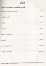 ජීව විද්‍යාව ඒකක අනුව වර්ග කළ ප්‍රශ්න පත්‍ර විවරණය - 1 - Image 2