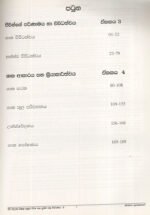 ජීව විද්යාව ඒකක අනුව වර්ග කළ ප්රශ්න පත්ර විවරණය - 2 - Image 2