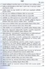 ජීව විද්‍යාව ප්‍රායෝගික පරීක්ෂණ - Image 2
