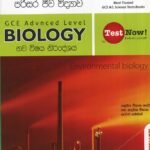 පරිසර ජීව විද්‍යාව