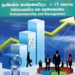 ඉංඡිනේරු තාක්ෂණවේදය IV කොටස