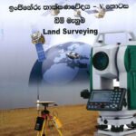 ඉංඡිනේරු තාක්ෂණවේදය V කොටස