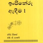 ඉංජිනේරු ඇඳීම 1