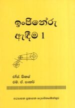 ඉංජිනේරු ඇඳීම 1