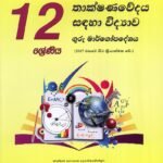 තාක්ෂණවේදය සඳහා විද්‍යාව - ගුරු මාර්ගෝපදේශය