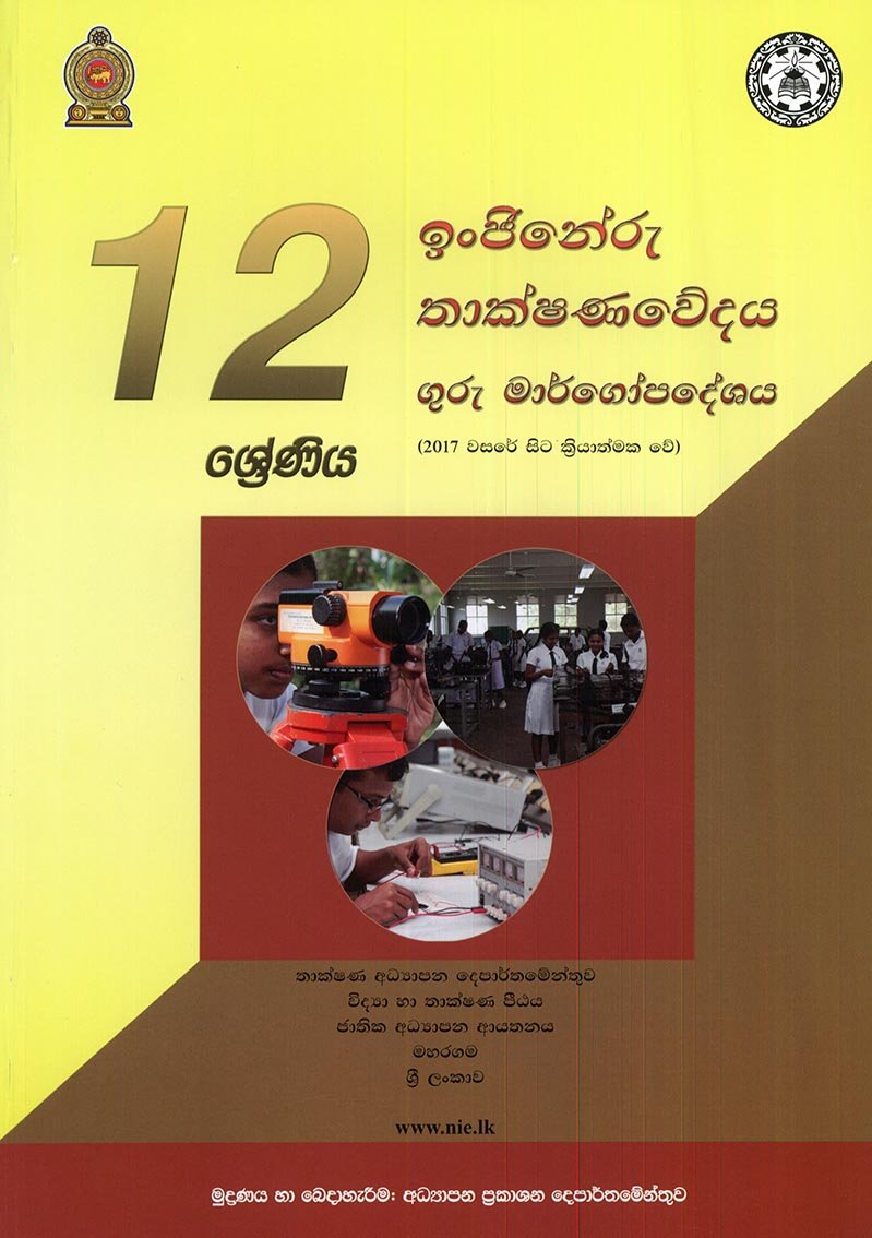 0522.jpg ඉංජිනේරු තාක්ෂණවේදය - ගුරු මාර්ගෝපදේශය - Image 1