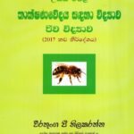 තාක්ෂණවේදය සඳහා විද්‍යාව - ජීව විද්‍යාව