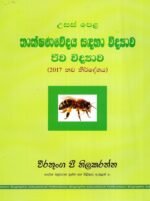 තාක්ෂණවේදය සඳහා විද්‍යාව - ජීව විද්‍යාව