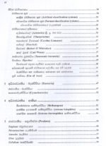 පරිණාමය සහ ජීවීන්ගේ විවිධත්වය - Image 3