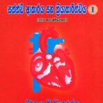 සත්ත්ව ආකාරය සහ ක්‍රියාකාරිත්වය I