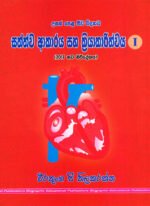 සත්ත්ව ආකාරය සහ ක්රියාකාරිත්වය I