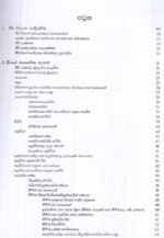 ජීවයේ රසායනික සහ සෛලීය පදනම - Image 2