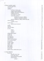 ජීවයේ රසායනික සහ සෛලීය පදනම - Image 3