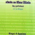 පරිණාමය සහ ජීවීන්ගේ විවිධත්වය සීඝ්‍ර පුණරීක්ෂණ