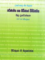 පරිණාමය සහ ජීවීන්ගේ විවිධත්වය සීඝ්‍ර පුණරීක්ෂණ