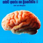 සත්ත්ව අකාරය සහ ක්‍රියාකාරිත්වය II