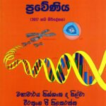 ප්‍රවේණිය