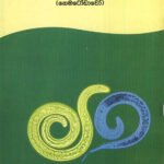වටපණුවෝ