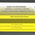 පාරිභාෂික ශබ්ද මාලාව උද්භිද විද්‍යාව