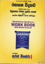 රසායන විද්යාව - වර්ග කළ ව්යුහගත රචනා - Image 2