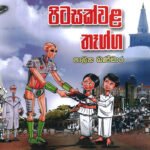 පිටසක්වළ තෑග්ග