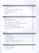 උසස් පෙළ ශුද්ධ ගණිතය - Image 4
