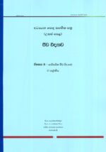 ජීව විද්‍යාව: ඒකකය 7 - 8