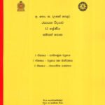 රසායන විද්‍යාව සම්පත් පොත: 1-3 ඒකක