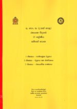 රසායන විද්‍යාව සම්පත් පොත: 1-3 ඒකක