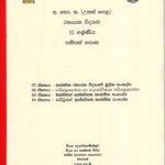 රසායන විද්‍යාව 12 ශ්‍රේණිය සම්පත් පොත 7-10 ඒකක