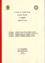 රසායන විද්‍යාව 12 ශ්‍රේණිය සම්පත් පොත 7-10 ඒකක